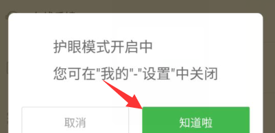 百度閱讀怎么設置護眼模式?護眼模式設置技巧分享