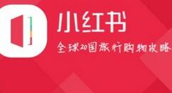 小紅書怎么查看商品評價？查看商品評價的方法介紹
