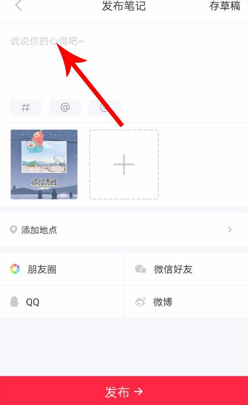 小紅書怎么發布長圖文？發布長圖文的方法說明