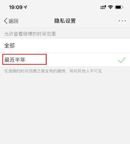 微博怎么設(shè)置半年可見(jiàn)？設(shè)置半年可見(jiàn)步驟說(shuō)明