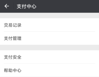 微信怎么取消支付功能？取消支付功能的方法介紹