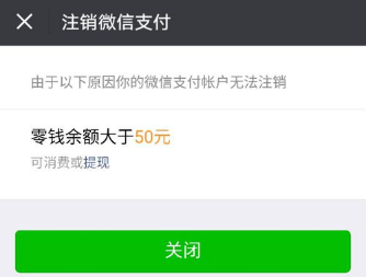 微信怎么取消支付功能？取消支付功能的方法介紹