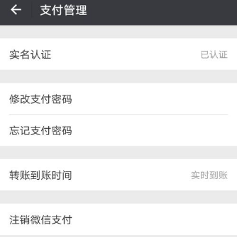 微信怎么取消支付功能？取消支付功能的方法介紹