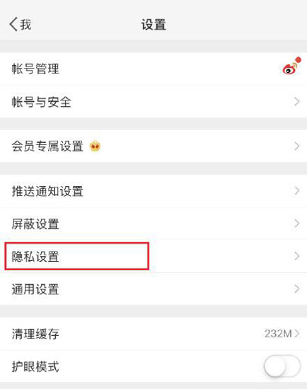 微博怎么設(shè)置半年可見(jiàn)？設(shè)置半年可見(jiàn)步驟說(shuō)明