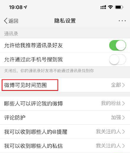 微博怎么設(shè)置半年可見(jiàn)？設(shè)置半年可見(jiàn)步驟說(shuō)明