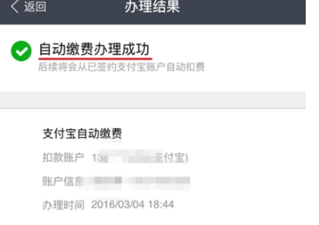 支付寶怎么設置自動交電費?自動交電費方法說明
