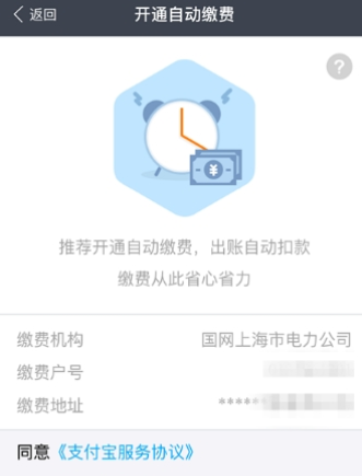 支付寶怎么設置自動交電費?自動交電費方法說明