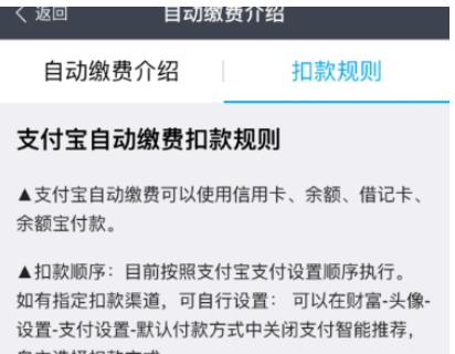 支付寶怎么設置自動交電費?自動交電費方法說明