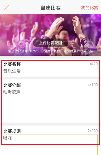 唱吧APP怎么創建比賽?創建比賽的方法介紹