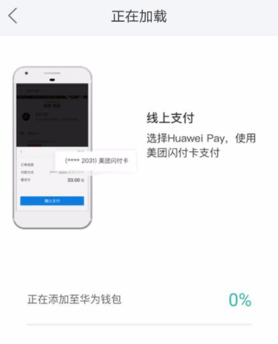 美團如何開啟閃付卡支付?閃付卡支付開啟方法介紹