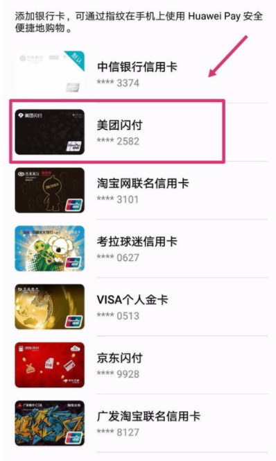 美團如何開啟閃付卡支付?閃付卡支付開啟方法介紹