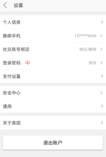 美團如何取消指紋支付?指紋支付取消技巧介紹