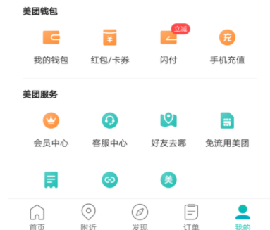 美團如何取消指紋支付?指紋支付取消技巧介紹