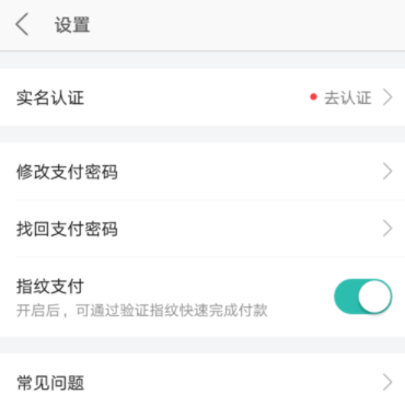 美團如何取消指紋支付?指紋支付取消技巧介紹