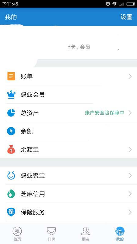 支付寶怎么更新證件?更新證件方法分享
