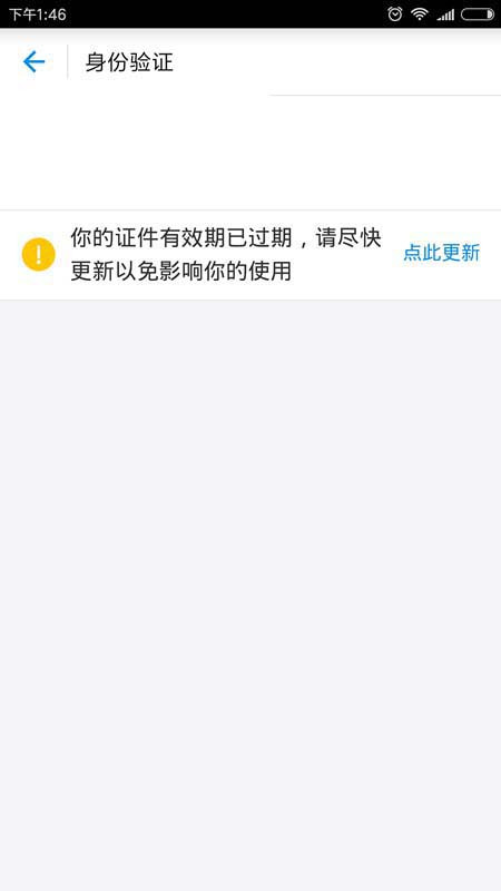 支付寶怎么更新證件?更新證件方法分享
