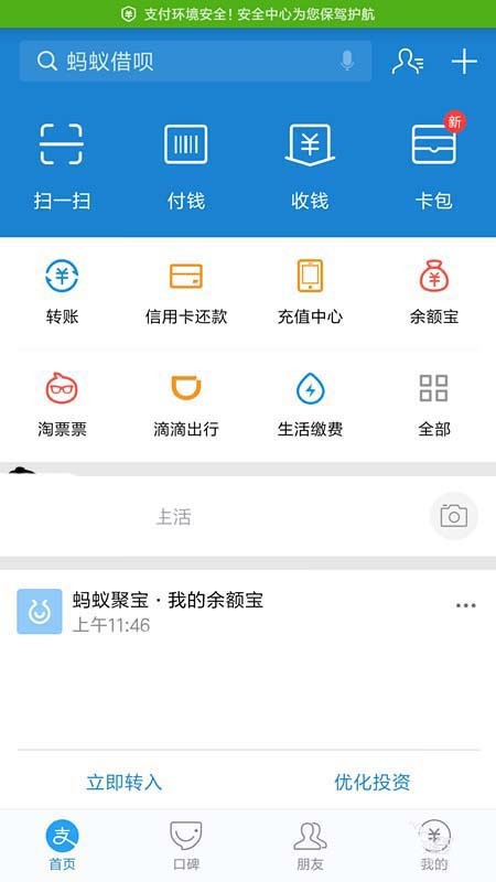 支付寶怎么更新證件?更新證件方法分享