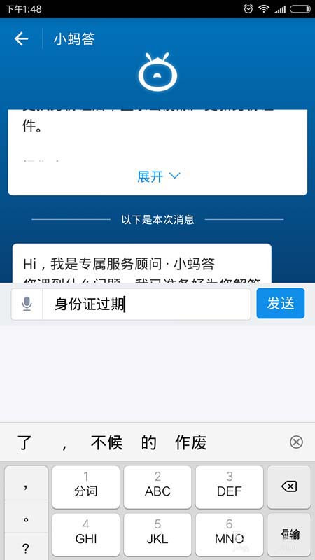 支付寶怎么更新證件?更新證件方法分享