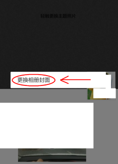 微信如何更換相冊封面?相冊封面更換技巧分享