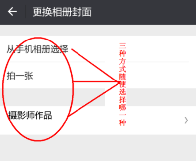 微信如何更換相冊封面?相冊封面更換技巧分享