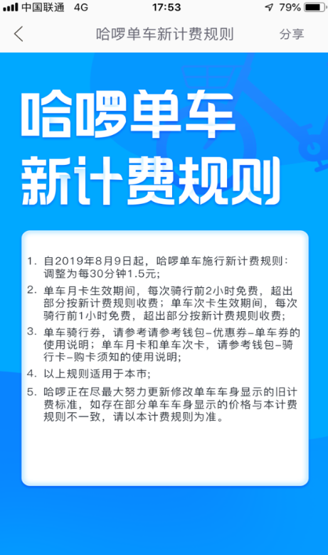 哈羅單車將漲價是什么原因？哈羅單車漲價后收費介紹