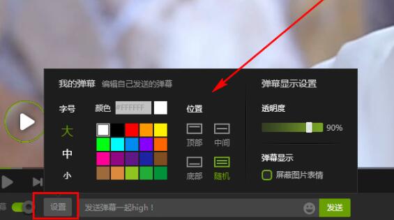 愛(ài)奇藝怎么發(fā)特色彈幕？特色彈幕發(fā)送方法說(shuō)明