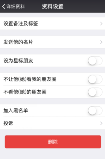 微信怎么刪掉好友？刪除好友的方法介紹