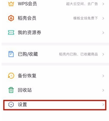 手機WPS怎么設置應用鎖?應用鎖設置方法說明