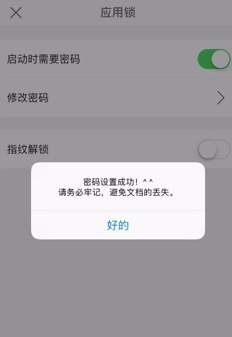 手機WPS怎么設置應用鎖?應用鎖設置方法說明