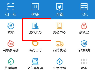 怎么使用支付寶買汽車票?支付寶購買汽車票的方法介紹