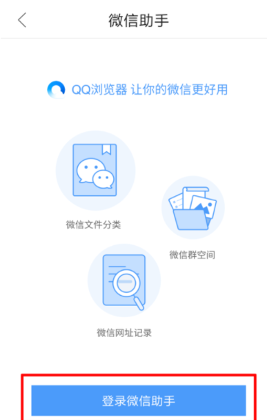 QQ瀏覽器如何查看微信文件?查看微信文件的技巧分享