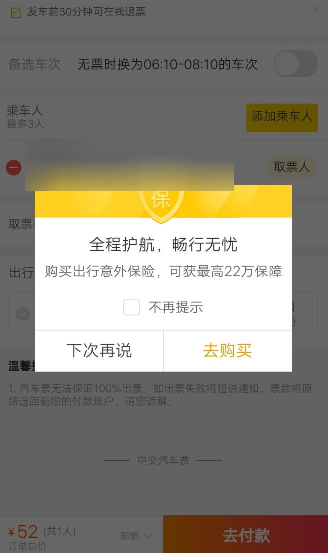 怎么使用支付寶買汽車票?支付寶購買汽車票的方法介紹