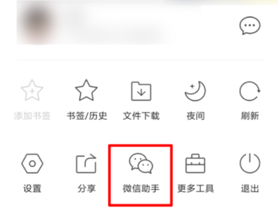 QQ瀏覽器如何查看微信文件?查看微信文件的技巧分享