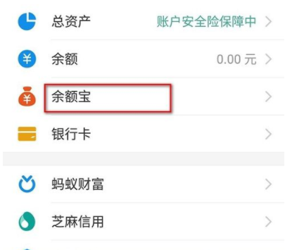支付寶余額寶如何查看收益明細?查看收益明細的方法說明