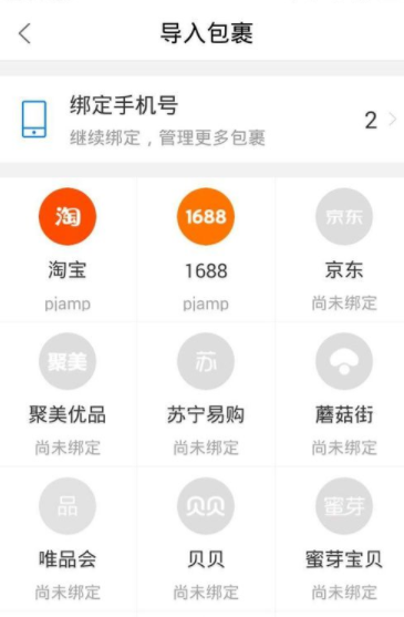 菜鳥裹裹怎么綁定京東賬號?綁定京東賬號的步驟分享