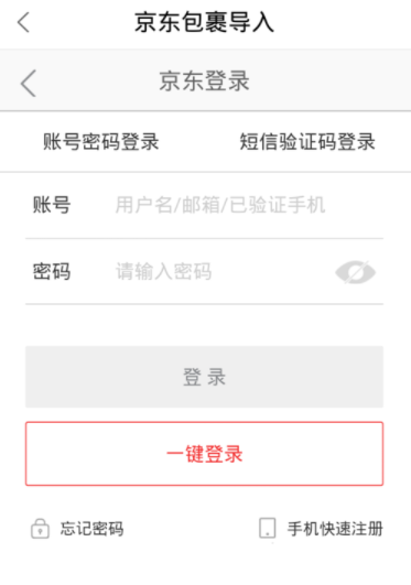 菜鳥裹裹怎么綁定京東賬號?綁定京東賬號的步驟分享