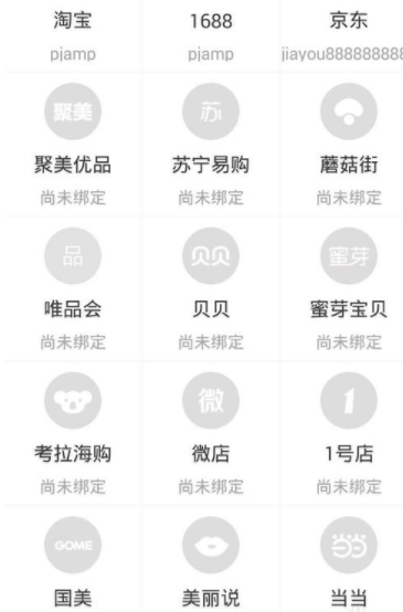 菜鳥裹裹怎么綁定京東賬號?綁定京東賬號的步驟分享