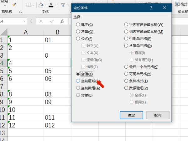 EXCEL定位對(duì)話框怎么打開(kāi) 開(kāi)啟定位對(duì)話框方式大全