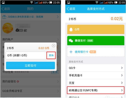 在QQ里怎么使用NFC功能?NFC功能使用技巧分享
