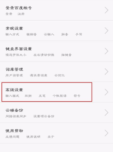 百度輸入法怎么設置二次元模式？二次元模式設置方法介紹