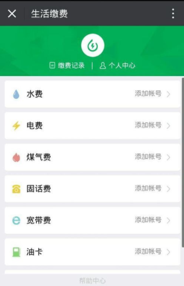 微信怎么交寬帶費？微信交寬帶費的方法說明