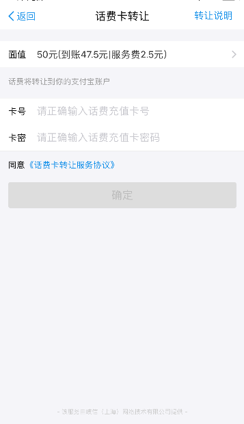 支付寶如何轉讓話費卡?轉讓話費卡步驟分享