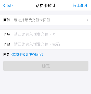 支付寶如何轉讓話費卡?轉讓話費卡步驟分享
