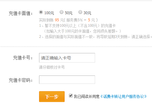 支付寶如何轉讓話費卡?轉讓話費卡步驟分享