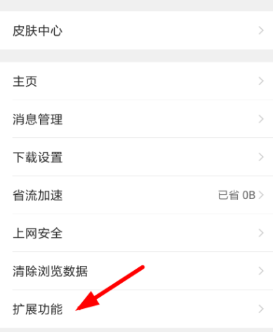 QQ瀏覽器怎么關(guān)閉圖集故事功能?關(guān)閉圖集故事功能的操作教程