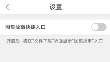 QQ瀏覽器怎么關(guān)閉圖集故事功能?關(guān)閉圖集故事功能的操作教程