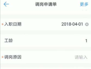 在釘釘里怎么寫調崗申請單?在釘釘里寫調崗申請單方法一覽
