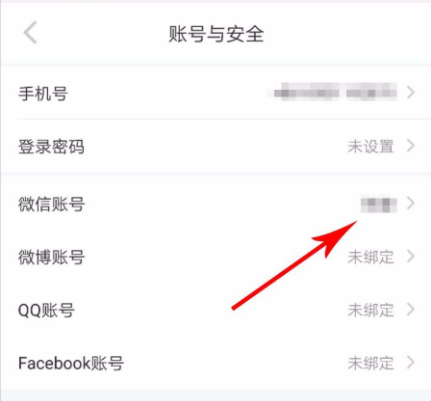 小紅書怎么解除第三方賬號綁定？解除第三方賬號綁定方法說明