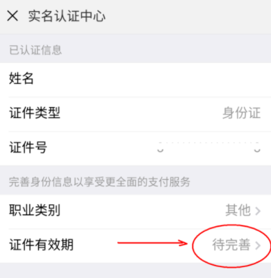微信怎么完善實名認證？實名認證完善方法介紹