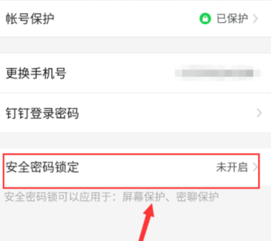 釘釘怎么設置鎖屏密碼？鎖屏密碼設置方法分享